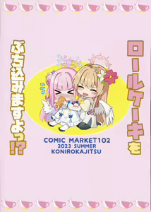 Page 26 of Konbucha wa Ikaga desu ka - preview thumbnail