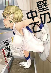 Kabe no Naka de | Incastrata e Usata - hentai manga cover image