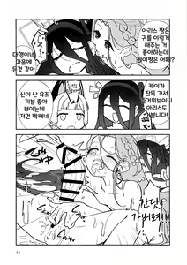 Page 11 of "Futa" ri de Yuusha ni "Nari" tai desu! | 둘이서 용사가 되고 싶습니다! - preview thumbnail
