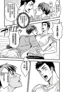 Page 6 of Taiiku Kyoushi 2 - preview thumbnail