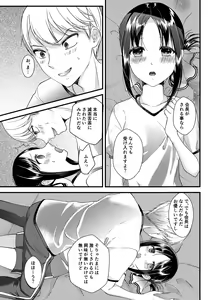 Page 12 of Kaguya-sama ni Nozomitai - preview thumbnail