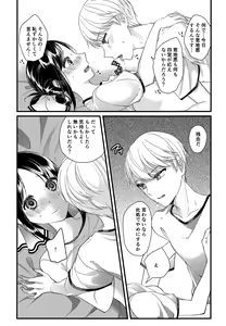 Page 18 of Kaguya-sama ni Nozomitai - preview thumbnail
