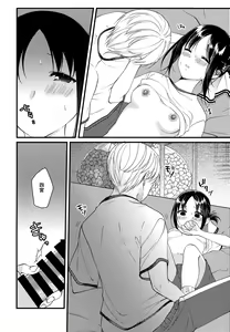 Page 26 of Kaguya-sama ni Nozomitai - preview thumbnail