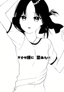 Page 38 of Kaguya-sama ni Nozomitai - preview thumbnail