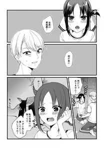 Page 39 of Kaguya-sama ni Nozomitai - preview thumbnail