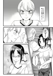 Page 9 of Kaguya-sama ni Nozomitai - preview thumbnail