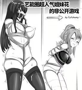 The Popular Sisters' Private Game — hentai manga cover on Fhentai