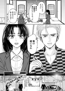 Page 11 of Wakagashira no Nise Yome wa Konya mo Sokubaku kara Nogarerarenai - preview thumbnail