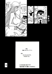 Page 18 of Reiko-san Great - preview thumbnail
