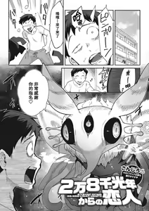 Page 2 of 28000 Kounen kara no Koibito - preview thumbnail