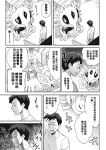 Page 3 of 28000 Kounen kara no Koibito - preview thumbnail