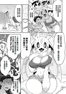 Page 5 of 28000 Kounen kara no Koibito - preview thumbnail