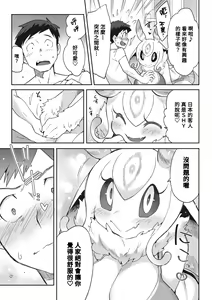 Page 7 of 28000 Kounen kara no Koibito - preview thumbnail