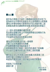 Page 106 of 母が友カノになったので - preview thumbnail