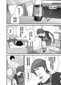 Page 63 of 母が友カノになったので - preview thumbnail