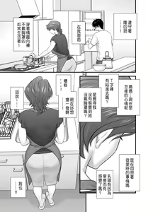 Page 82 of 母が友カノになったので - preview thumbnail