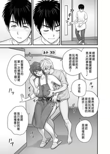 Page 92 of 母が友カノになったので - preview thumbnail