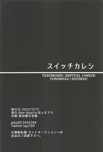 Page 3 of Switch Kareshi - preview thumbnail