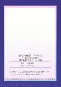 Page 27 of Jitaku no Kagi wa Toroana no Naka ~Ijiwaru na Yubi de Hojirarete Iku... 1 - preview thumbnail