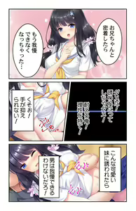 Page 8 of Seichou shita Imouto no Karada ni Kuramura shite... ~Dame da to Wakatte ite mo Risei o Osaerarenai~ 1 - preview thumbnail