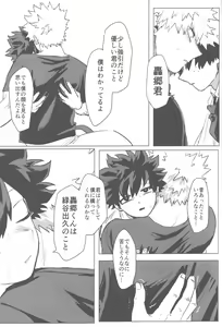 Page 50 of Sono Hikari goto Dakishimete - preview thumbnail