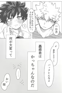 Page 66 of Sono Hikari goto Dakishimete - preview thumbnail