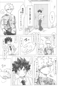 Page 69 of Sono Hikari goto Dakishimete - preview thumbnail