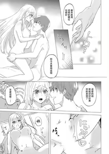 Page 104 of "Ima kara Kimi o Daku yo" ~Tensei shita Akuyaku Reijou (Watashi) ga Oshi to SEX suru nante~ | 「現在開始要擁你入懷了喲」~轉生後的惡役千金（我）和本命色色什麼的~ 1-4 - preview thumbnail