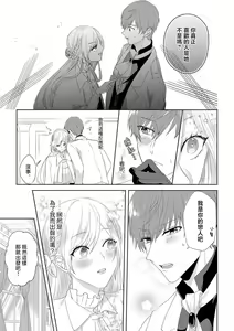 Page 13 of "Ima kara Kimi o Daku yo" ~Tensei shita Akuyaku Reijou (Watashi) ga Oshi to SEX suru nante~ | 「現在開始要擁你入懷了喲」~轉生後的惡役千金（我）和本命色色什麼的~ 1-4 - preview thumbnail