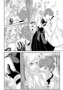 Page 24 of "Ima kara Kimi o Daku yo" ~Tensei shita Akuyaku Reijou (Watashi) ga Oshi to SEX suru nante~ | 「現在開始要擁你入懷了喲」~轉生後的惡役千金（我）和本命色色什麼的~ 1-4 - preview thumbnail