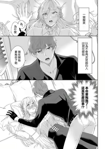 Page 3 of "Ima kara Kimi o Daku yo" ~Tensei shita Akuyaku Reijou (Watashi) ga Oshi to SEX suru nante~ | 「現在開始要擁你入懷了喲」~轉生後的惡役千金（我）和本命色色什麼的~ 1-4 - preview thumbnail
