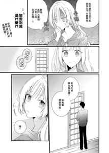 Page 101 of Azatokute, Moujuu. ~Toshishita Danshi wa Ichizu ni Zenbu Tabetsukusu~ | 心机猛兽。～年下男子只想将你吞噬殆尽～ 1-4 - preview thumbnail
