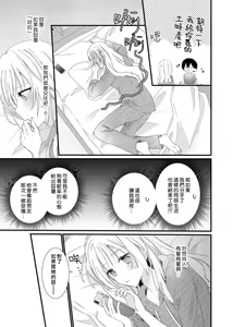 Page 103 of Azatokute, Moujuu. ~Toshishita Danshi wa Ichizu ni Zenbu Tabetsukusu~ | 心机猛兽。～年下男子只想将你吞噬殆尽～ 1-4 - preview thumbnail