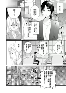 Page 104 of Azatokute, Moujuu. ~Toshishita Danshi wa Ichizu ni Zenbu Tabetsukusu~ | 心机猛兽。～年下男子只想将你吞噬殆尽～ 1-4 - preview thumbnail
