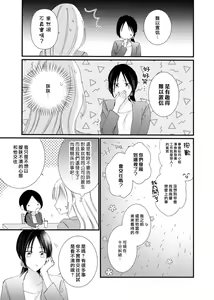 Page 105 of Azatokute, Moujuu. ~Toshishita Danshi wa Ichizu ni Zenbu Tabetsukusu~ | 心机猛兽。～年下男子只想将你吞噬殆尽～ 1-4 - preview thumbnail