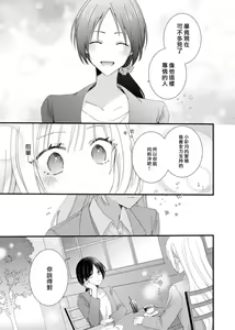 Page 107 of Azatokute, Moujuu. ~Toshishita Danshi wa Ichizu ni Zenbu Tabetsukusu~ | 心机猛兽。～年下男子只想将你吞噬殆尽～ 1-4 - preview thumbnail