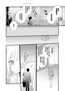Page 108 of Azatokute, Moujuu. ~Toshishita Danshi wa Ichizu ni Zenbu Tabetsukusu~ | 心机猛兽。～年下男子只想将你吞噬殆尽～ 1-4 - preview thumbnail