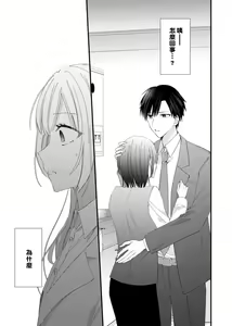 Page 109 of Azatokute, Moujuu. ~Toshishita Danshi wa Ichizu ni Zenbu Tabetsukusu~ | 心机猛兽。～年下男子只想将你吞噬殆尽～ 1-4 - preview thumbnail