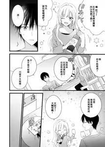 Page 16 of Azatokute, Moujuu. ~Toshishita Danshi wa Ichizu ni Zenbu Tabetsukusu~ | 心机猛兽。～年下男子只想将你吞噬殆尽～ 1-4 - preview thumbnail