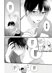 Page 18 of Azatokute, Moujuu. ~Toshishita Danshi wa Ichizu ni Zenbu Tabetsukusu~ | 心机猛兽。～年下男子只想将你吞噬殆尽～ 1-4 - preview thumbnail