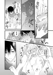 Page 26 of Azatokute, Moujuu. ~Toshishita Danshi wa Ichizu ni Zenbu Tabetsukusu~ | 心机猛兽。～年下男子只想将你吞噬殆尽～ 1-4 - preview thumbnail