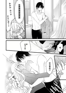 Page 38 of Azatokute, Moujuu. ~Toshishita Danshi wa Ichizu ni Zenbu Tabetsukusu~ | 心机猛兽。～年下男子只想将你吞噬殆尽～ 1-4 - preview thumbnail