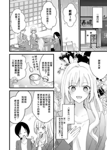 Page 4 of Azatokute, Moujuu. ~Toshishita Danshi wa Ichizu ni Zenbu Tabetsukusu~ | 心机猛兽。～年下男子只想将你吞噬殆尽～ 1-4 - preview thumbnail