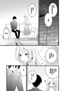 Page 47 of Azatokute, Moujuu. ~Toshishita Danshi wa Ichizu ni Zenbu Tabetsukusu~ | 心机猛兽。～年下男子只想将你吞噬殆尽～ 1-4 - preview thumbnail