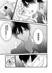 Page 51 of Azatokute, Moujuu. ~Toshishita Danshi wa Ichizu ni Zenbu Tabetsukusu~ | 心机猛兽。～年下男子只想将你吞噬殆尽～ 1-4 - preview thumbnail