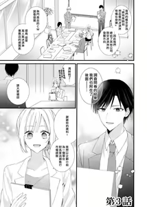Page 61 of Azatokute, Moujuu. ~Toshishita Danshi wa Ichizu ni Zenbu Tabetsukusu~ | 心机猛兽。～年下男子只想将你吞噬殆尽～ 1-4 - preview thumbnail