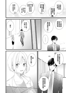Page 62 of Azatokute, Moujuu. ~Toshishita Danshi wa Ichizu ni Zenbu Tabetsukusu~ | 心机猛兽。～年下男子只想将你吞噬殆尽～ 1-4 - preview thumbnail