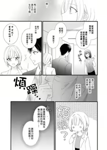 Page 65 of Azatokute, Moujuu. ~Toshishita Danshi wa Ichizu ni Zenbu Tabetsukusu~ | 心机猛兽。～年下男子只想将你吞噬殆尽～ 1-4 - preview thumbnail