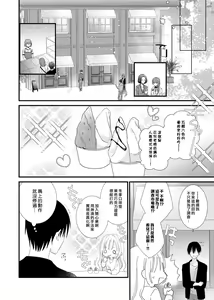 Page 66 of Azatokute, Moujuu. ~Toshishita Danshi wa Ichizu ni Zenbu Tabetsukusu~ | 心机猛兽。～年下男子只想将你吞噬殆尽～ 1-4 - preview thumbnail