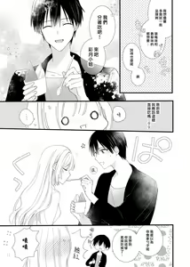 Page 67 of Azatokute, Moujuu. ~Toshishita Danshi wa Ichizu ni Zenbu Tabetsukusu~ | 心机猛兽。～年下男子只想将你吞噬殆尽～ 1-4 - preview thumbnail